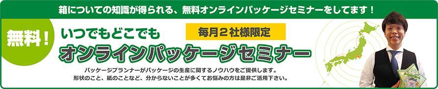 無料!全国どこでも出張パッケージの勉強会