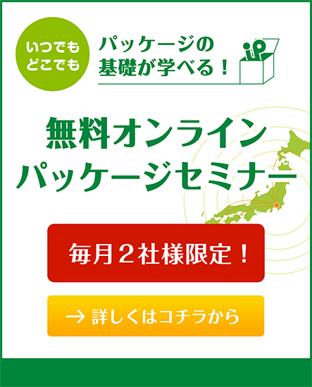 無料!全国どこでも出張パッケージの勉強会